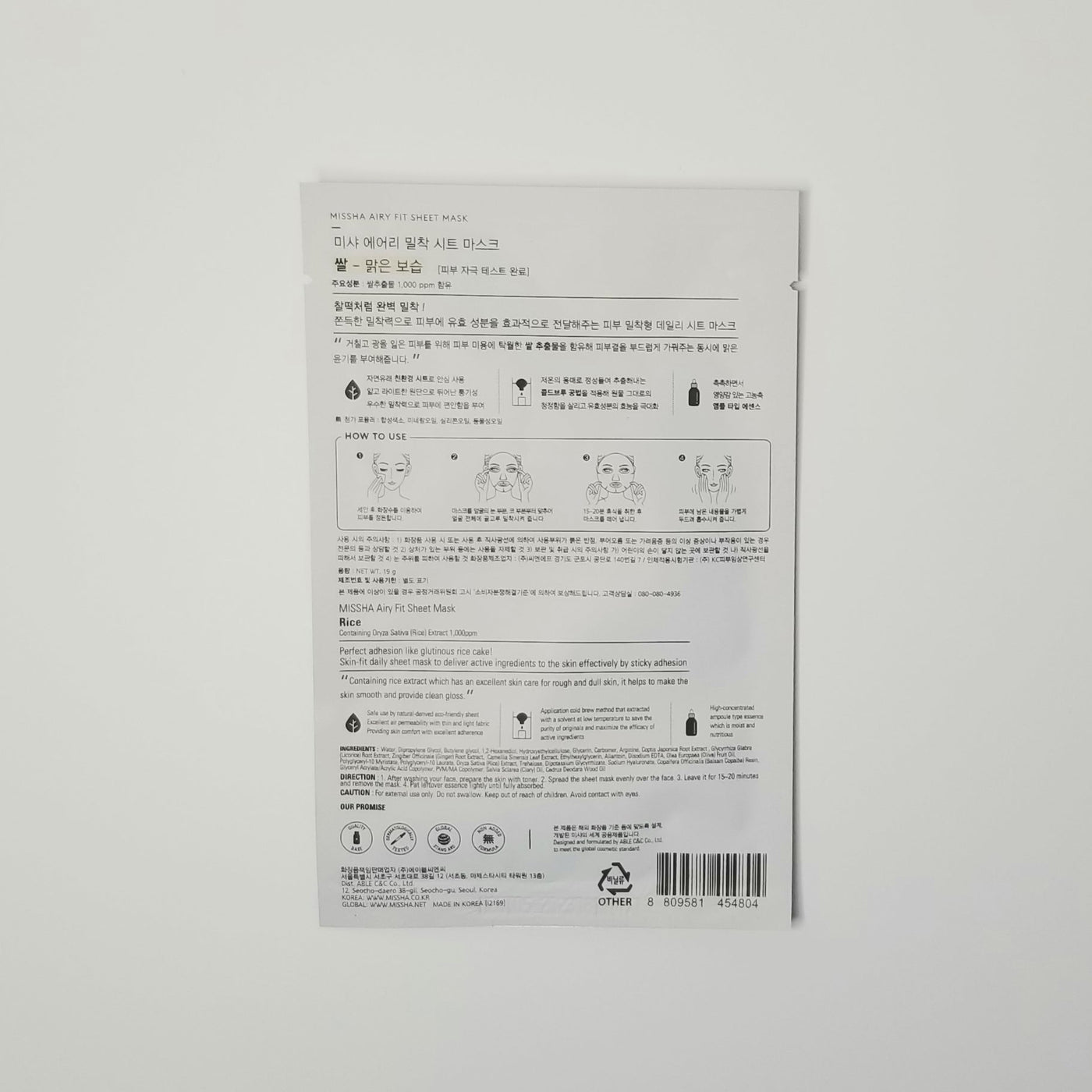 Airy Fit Rice Sheet Mask