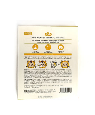Wild Kitty Moisturizing Face Masks For Kids - Asian Beauty Essentials
