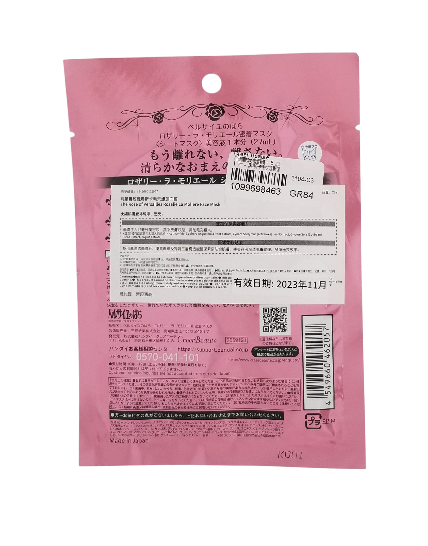 La Rose De Versailles Face Mask - La Moliere Pore Care - Asian Beauty Essentials
