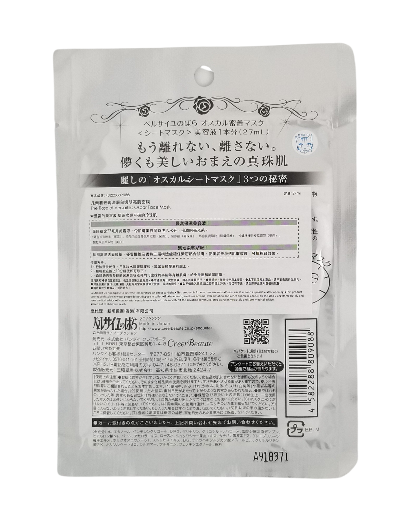 La Rose De Versailles Face Mask - Oscar Whitening - Asian Beauty Essentials