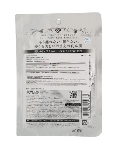 La Rose De Versailles Face Mask - Oscar Whitening - Asian Beauty Essentials