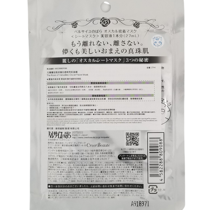 La Rose De Versailles Face Mask - Oscar Whitening - Asian Beauty Essentials