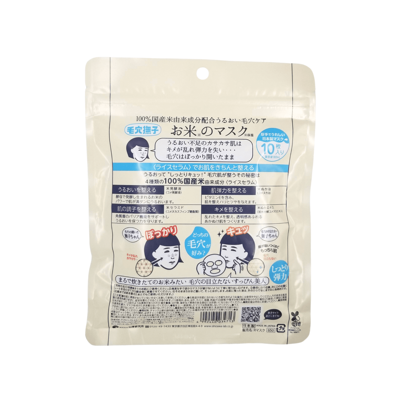 Keana Nadeshiko Rice Mask with 10 Sheets Inside - Asian Beauty Essentials