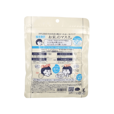 Keana Nadeshiko Rice Mask with 10 Sheets Inside - Asian Beauty Essentials