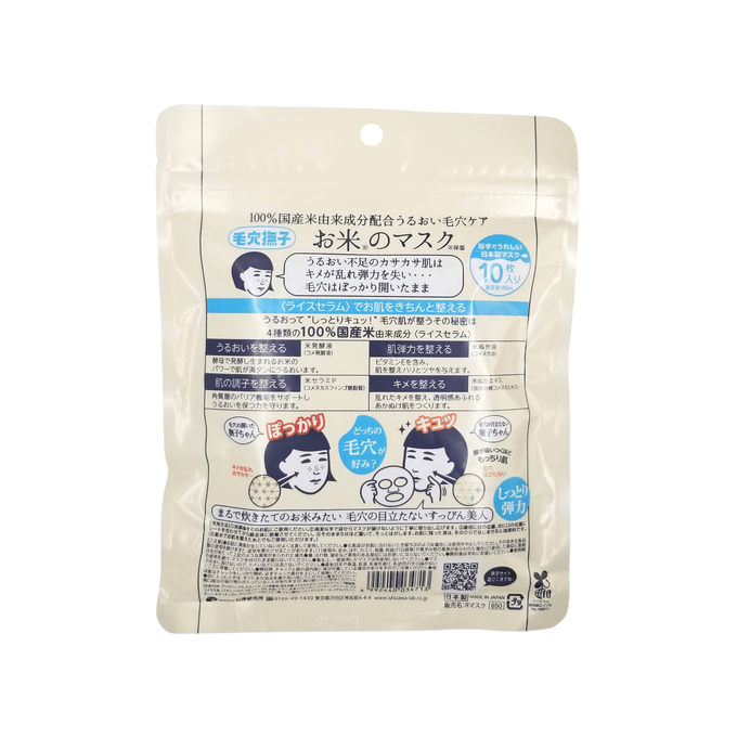 Keana Nadeshiko Rice Mask with 10 Sheets Inside - Asian Beauty Essentials