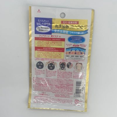 Clear Turn Black Mask - Asian Beauty Essentials